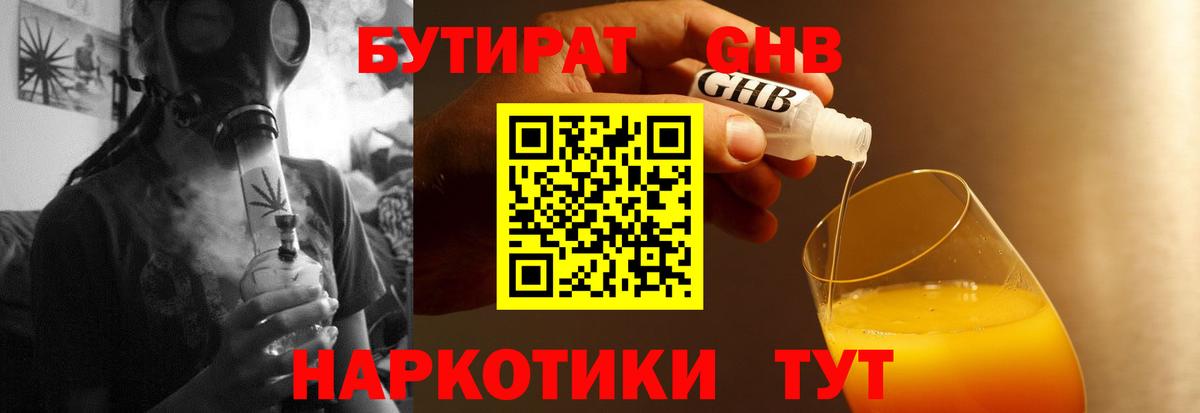 Бутират BDO 33%  Вход с VPN  Миасс 