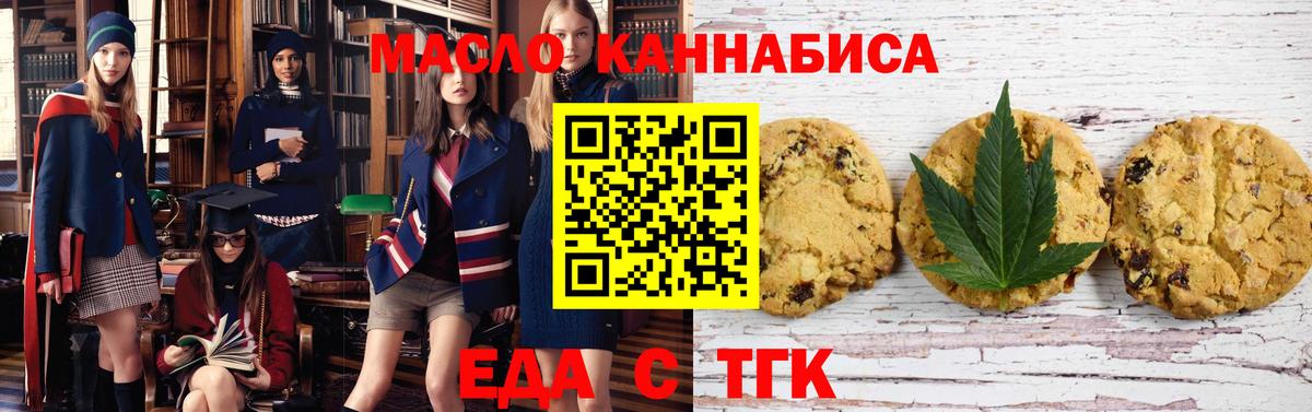 Печенье с ТГК конопля  Вход с VPN  Миасс 