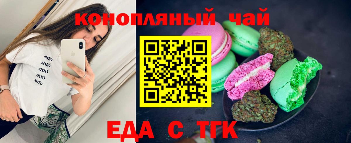 Cannafood марихуана Миасс