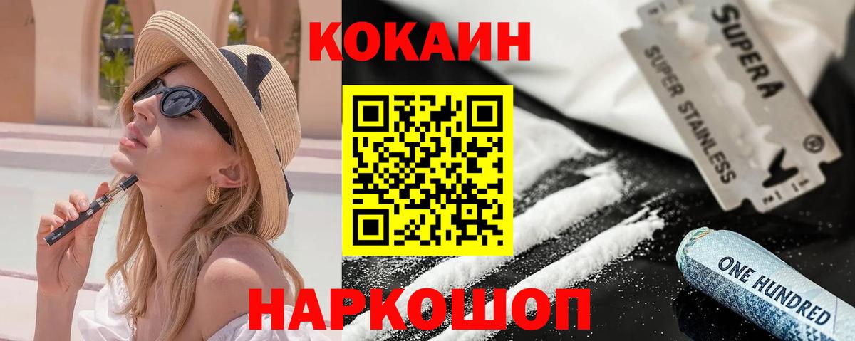 КОКАИН VHQ  купить наркоту  Cocaine FishScale  Кокаин  Миасс  Вход с VPN 