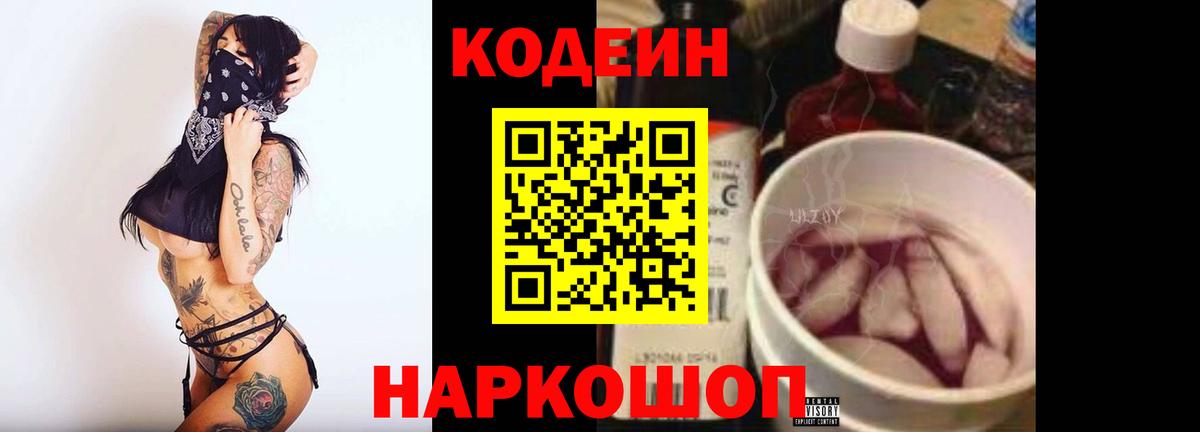 Codein напиток Lean (лин)  Кодеин напиток Lean (лин)  Вход с VPN  Миасс 