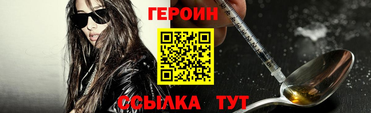 Героин герыч Миасс