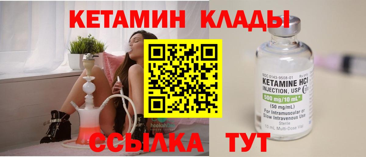 КЕТАМИН ketamine  Вход с VPN  Миасс 