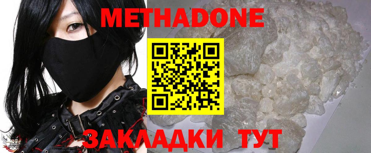 МЕТАДОН кристалл  Вход с VPN  Миасс  Метадон белоснежный 