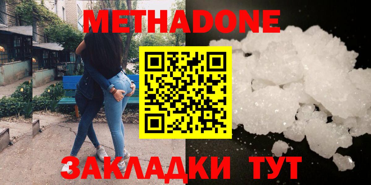 МЕТАДОН methadone Миасс